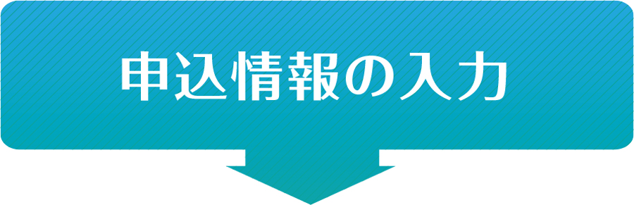 注文フォーム